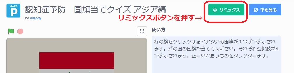 リミックスボタン