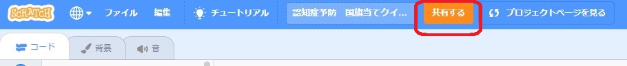 共有する