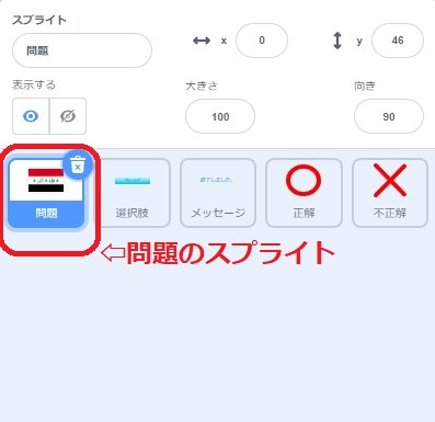 問題のスプライト
