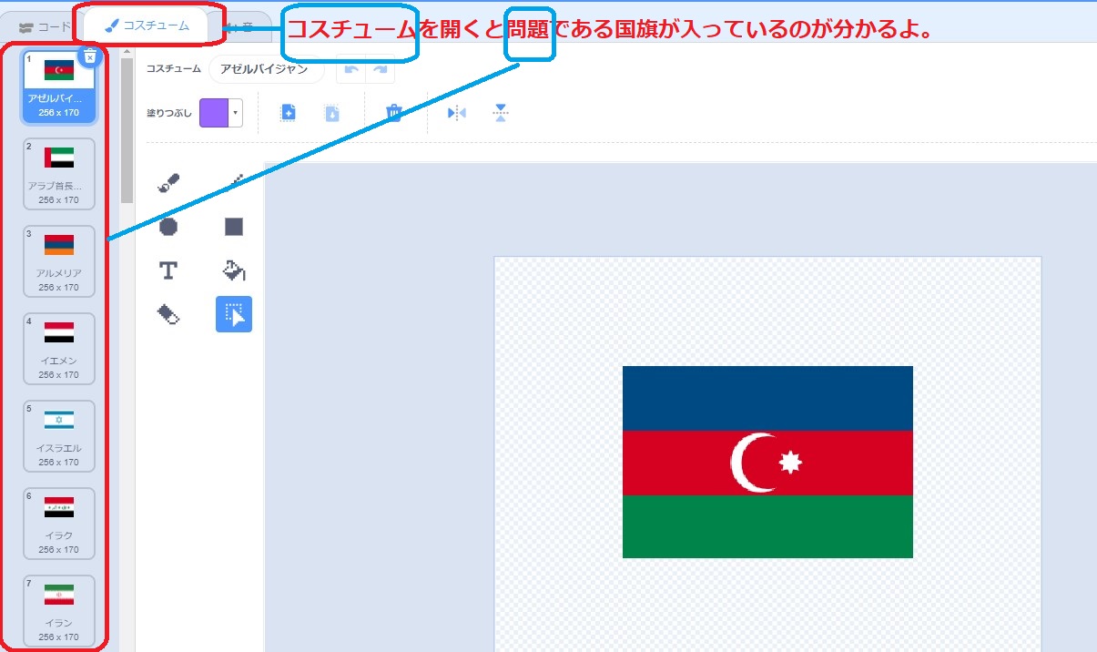 問題のコスチューム