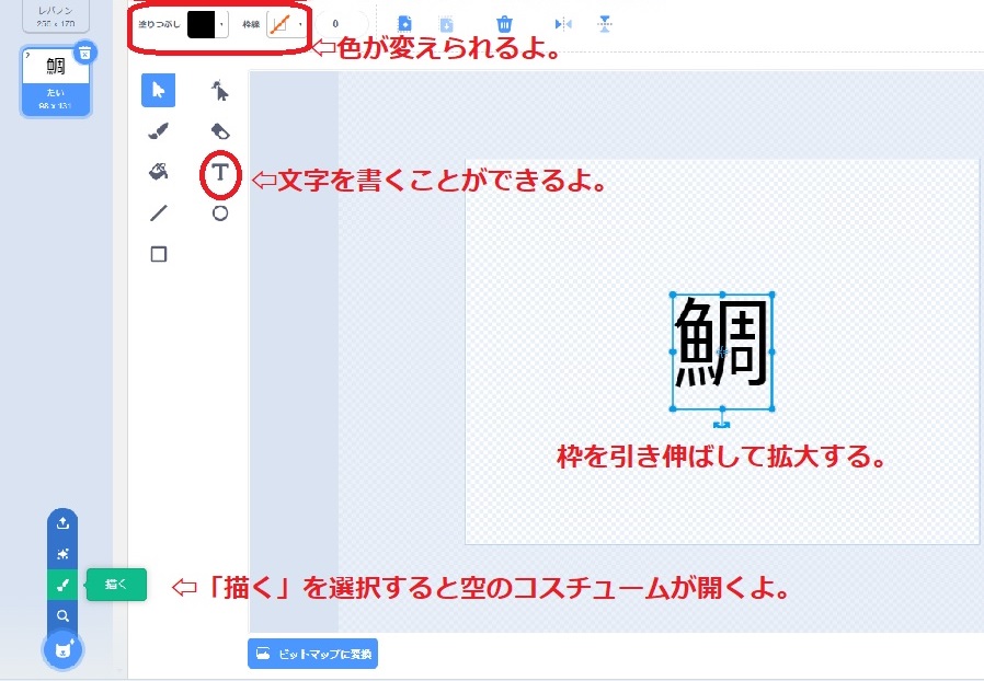 コスチュームを作る