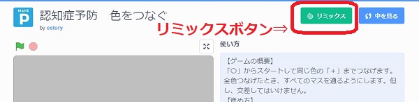 リミックスボタン