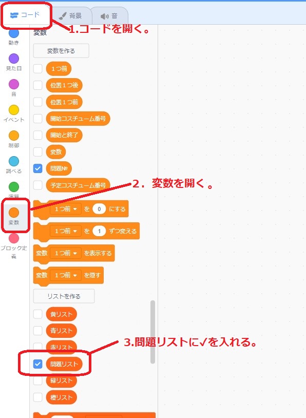 問題リストに✔を入れる