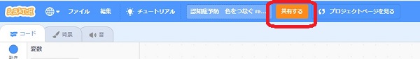 共有する