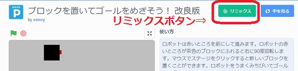 リミックスボタンのある場所