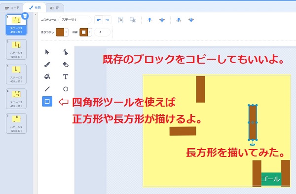 ステージを修正する