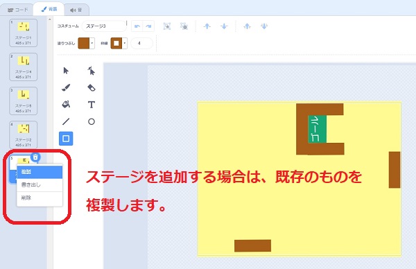 ステージを複製する