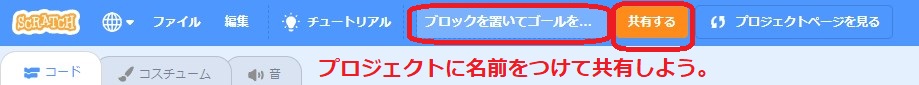 共有する