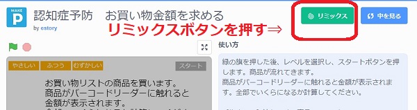 リミックスボタン