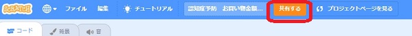 共有する