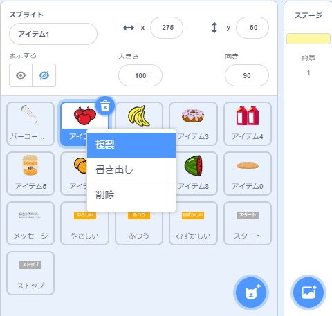 アイテム10のスプライト