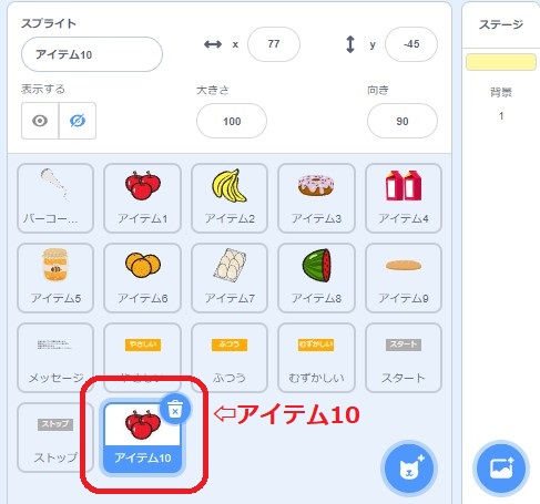アイテム10のスプライト