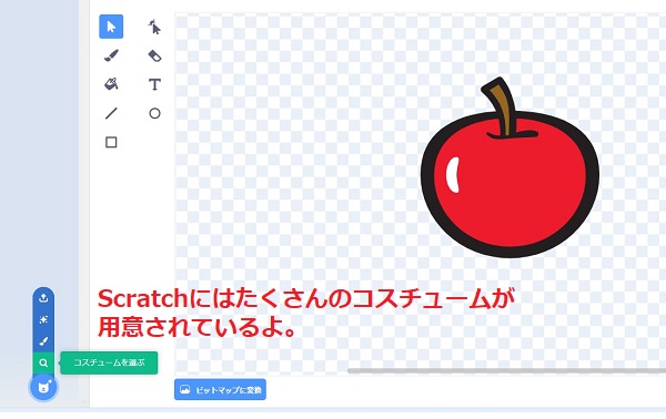 コスチュームを選ぶ