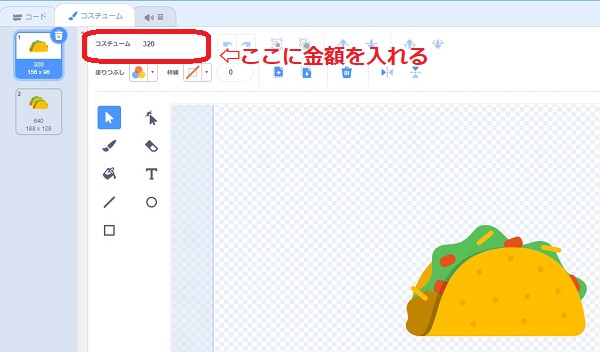 金額をつける