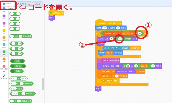 アイテム10のコードを変更する