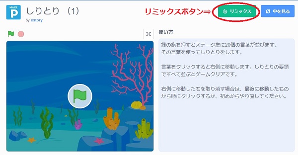 リミックスボタンのある場所