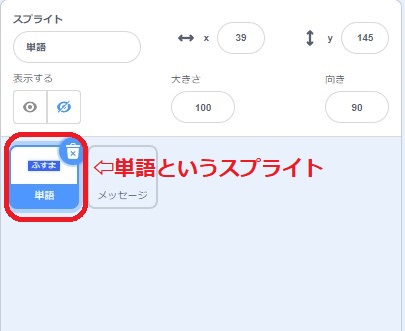 単語のスプライト