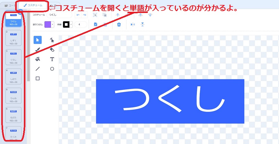 単語のコスチューム