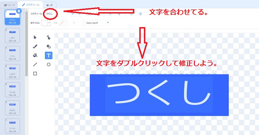 単語のコスチュームを変更する