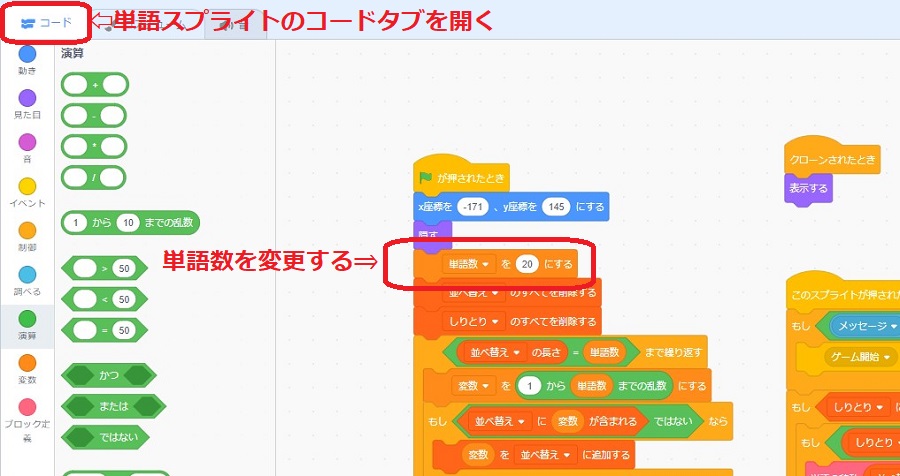 単語のコードを変更する