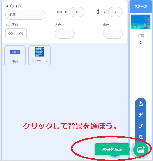 背景を変える