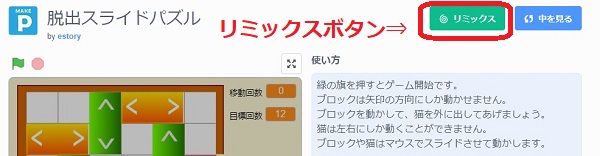 リミックスボタン