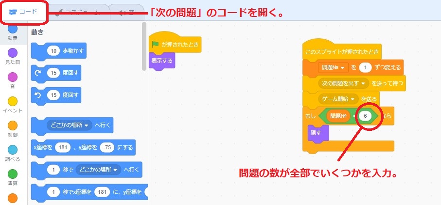 「次の問題」のコードを変更