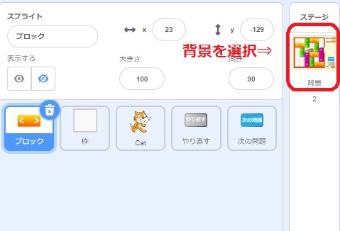 背景を選択する