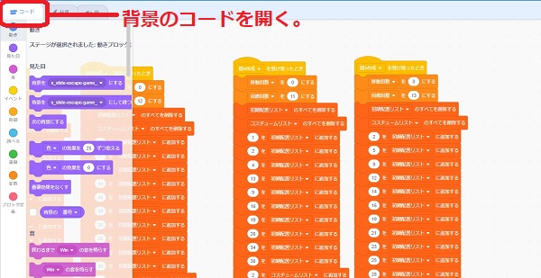 背景のコードを開く