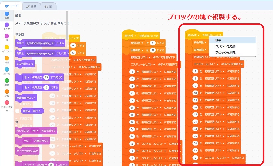 既存のブロックの塊を複製する