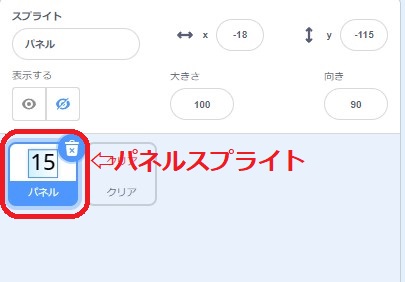 スプライトを選択