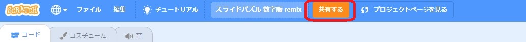 共有する
