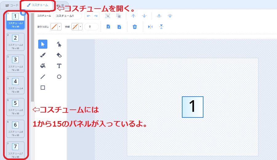 コスチュームを開く