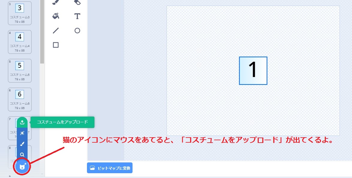 コスチュームをアップロードする