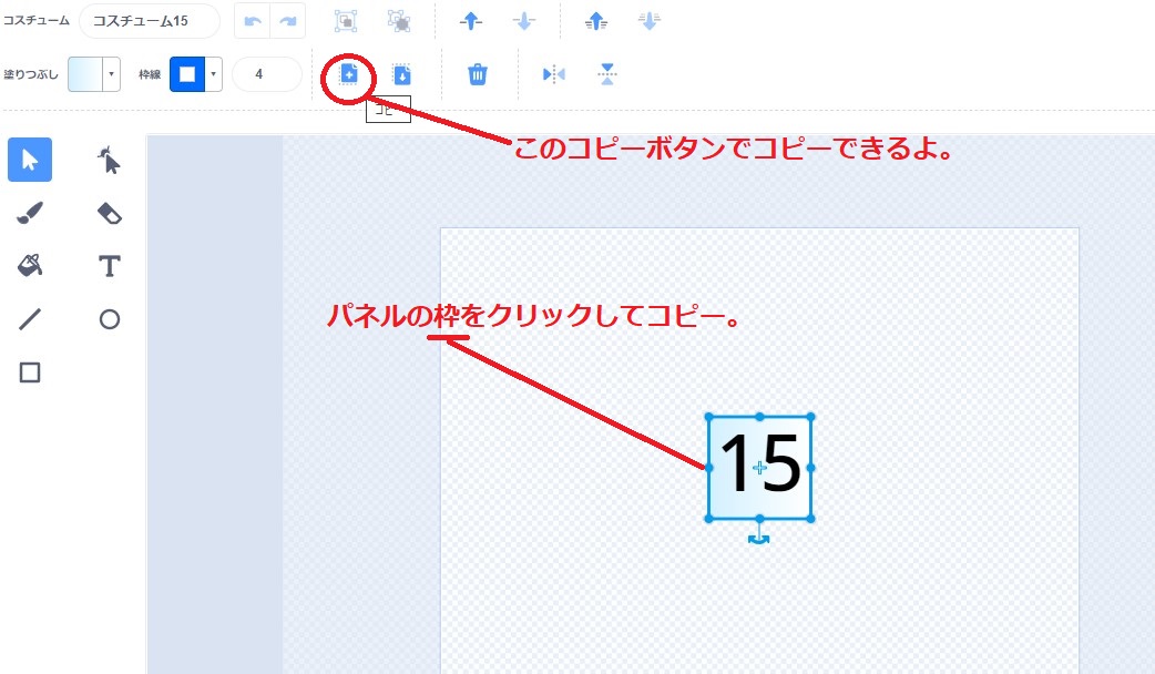 パネルの枠をコピーする