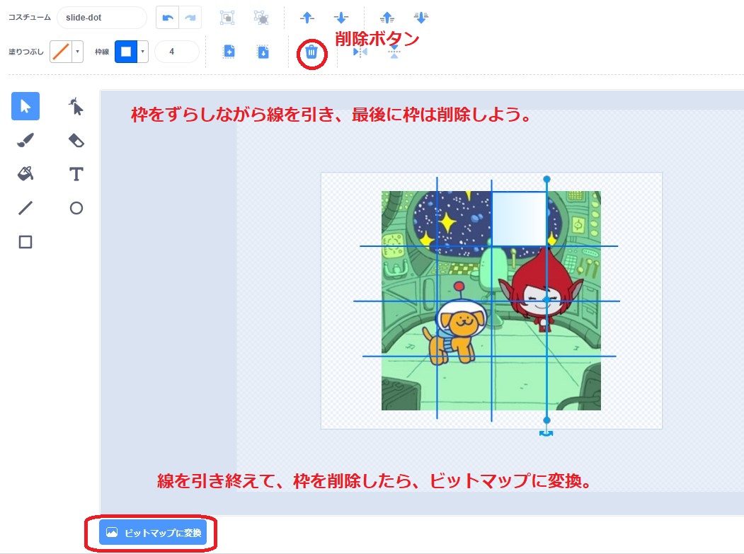 線を引き終えたらビットマップに変換