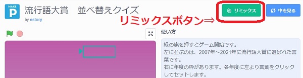 リミックスボタン