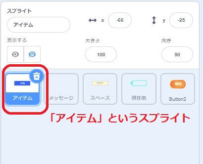 アイテムのスプライトを選択