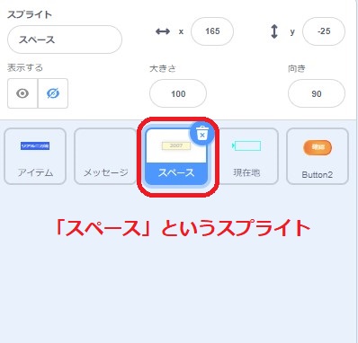 スペースのスプライトを選択