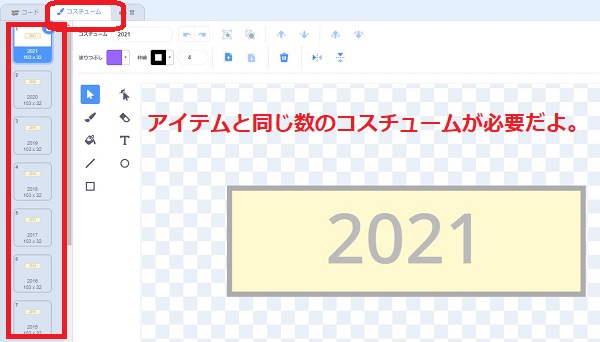 コスチュームを開く