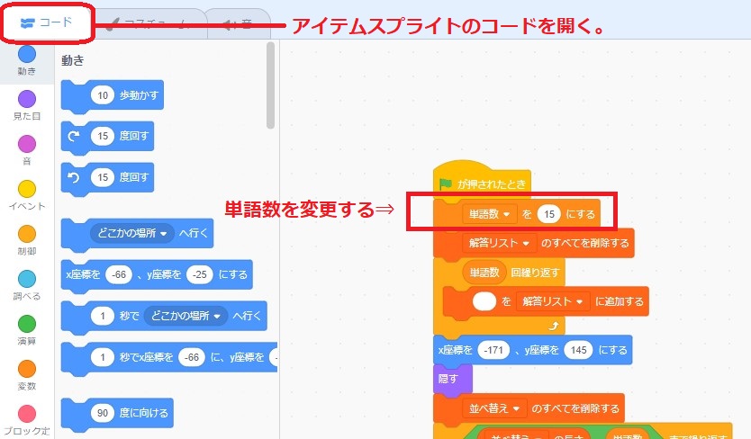 アイテムスプライトのコードを変更する