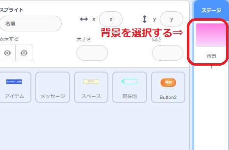 背景を選択する