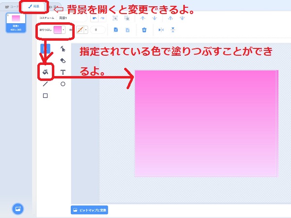 背景を変更する