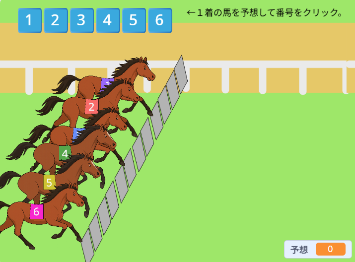 お馬の競争