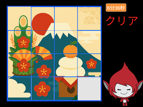 スライドパズル4×4（お正月）