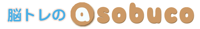 脳トレゲームとクイズのasobuco（あそぶこドットコム）