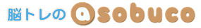 脳トレゲームとクイズのasobuco（あそぶこドットコム）